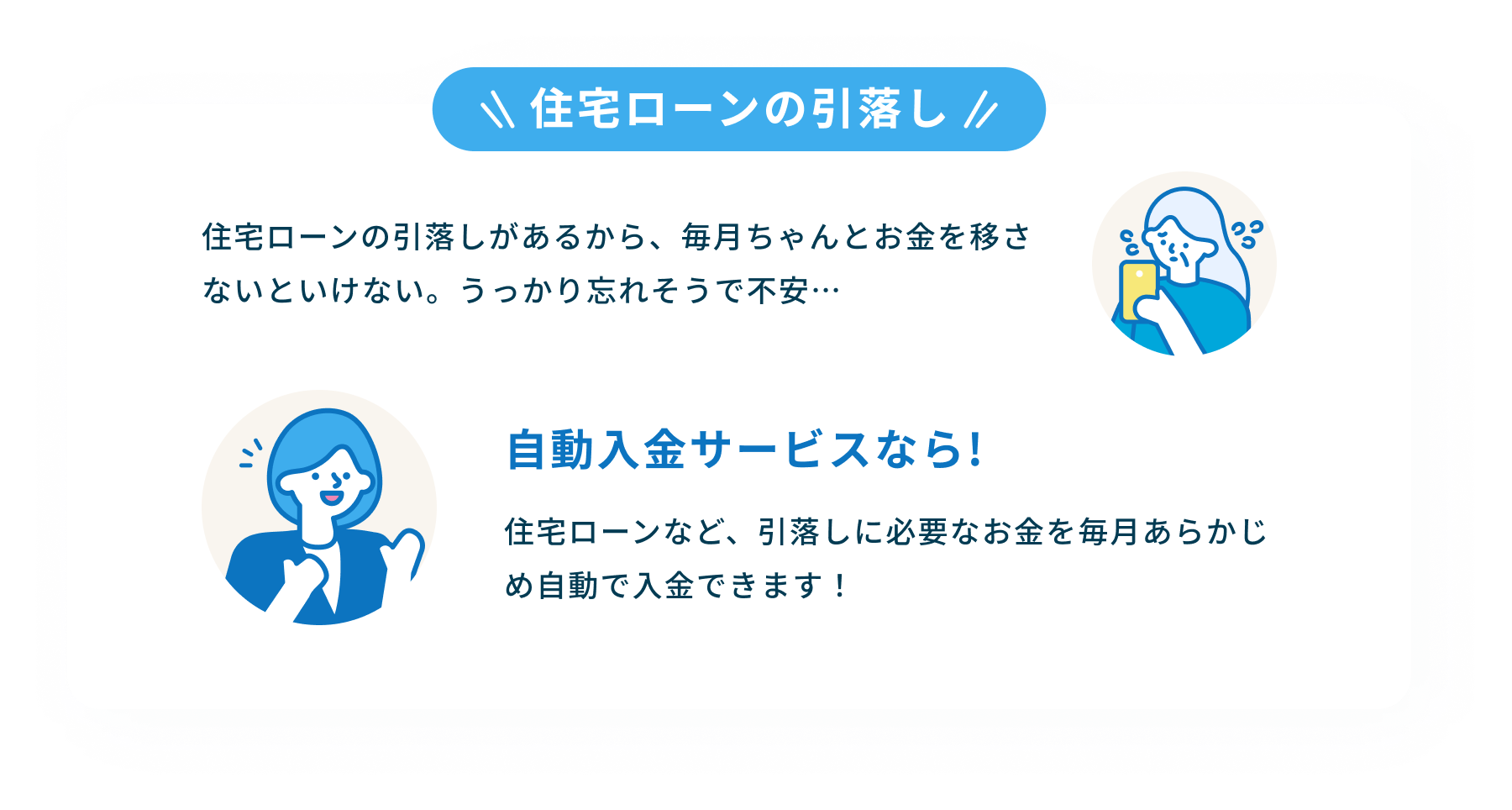 住宅ローンの引落し