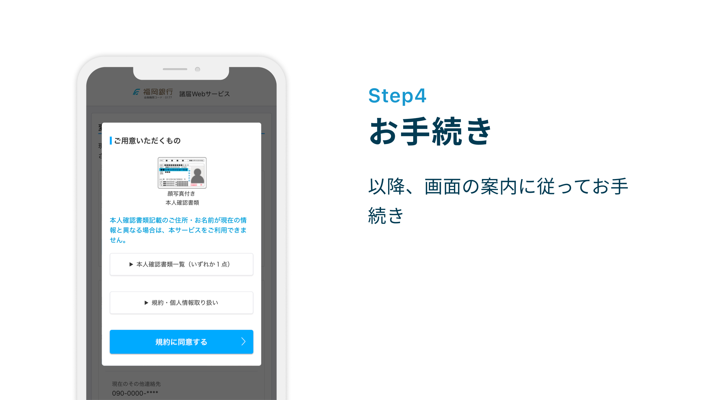 Step4 お手続き 以降、画面の案内に従ってお手続き