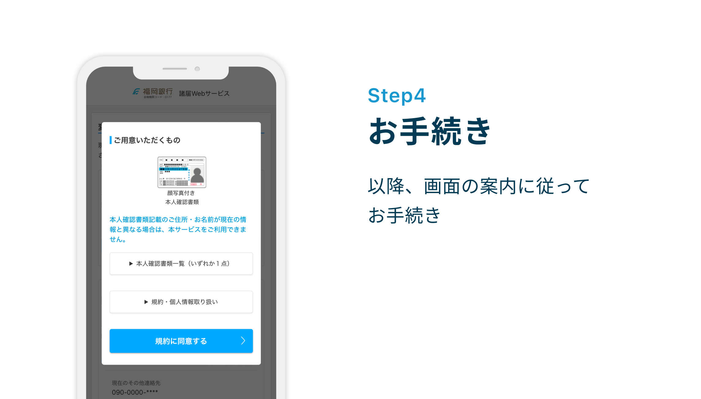 Step4 お手続き 以降、画面の案内に従ってお手続き