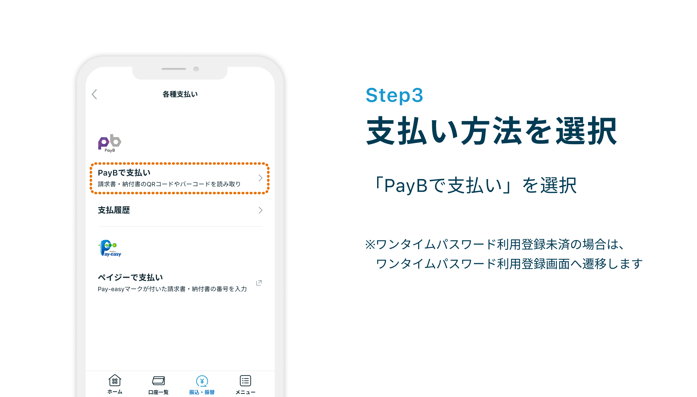 Step3 支払い方法を選択 「PayBで支払い」を選択