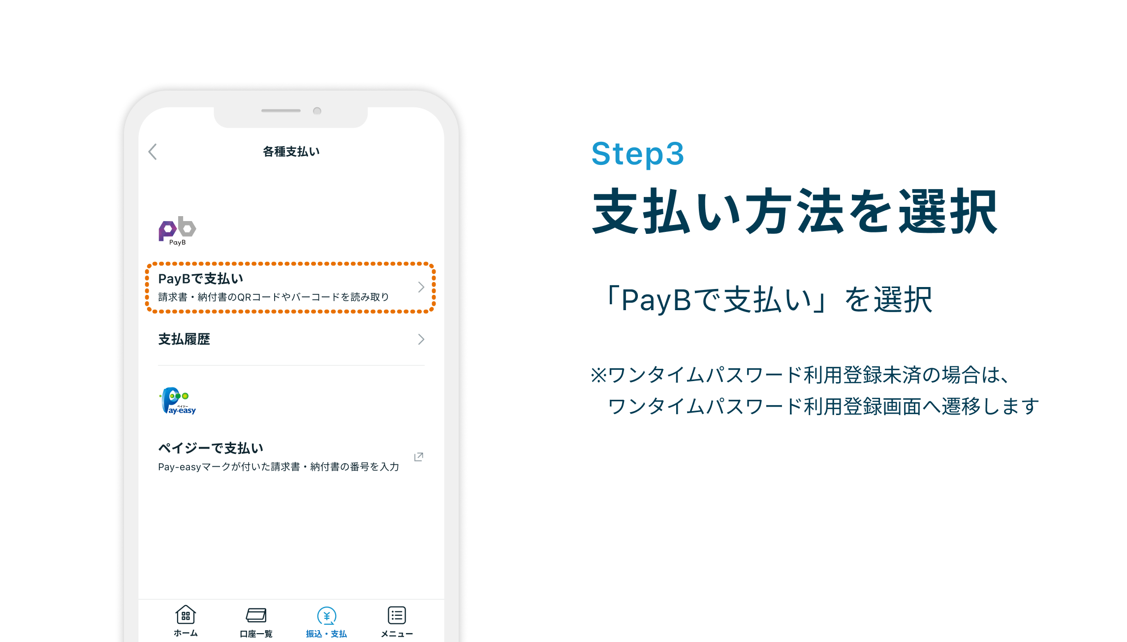 Step3 支払い方法を選択 「PayBで支払い」を選択
