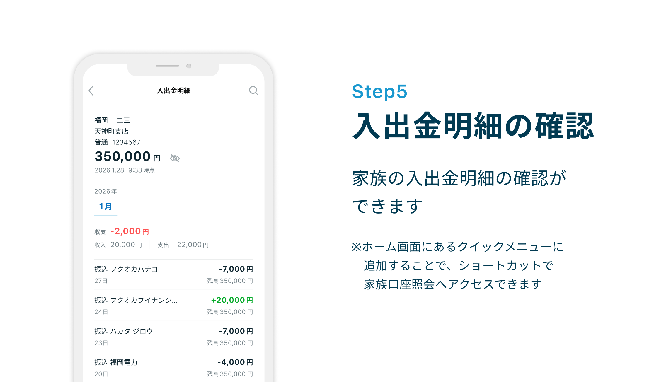 Step5 入出金明細の確認 家族の入出金明細の確認ができます