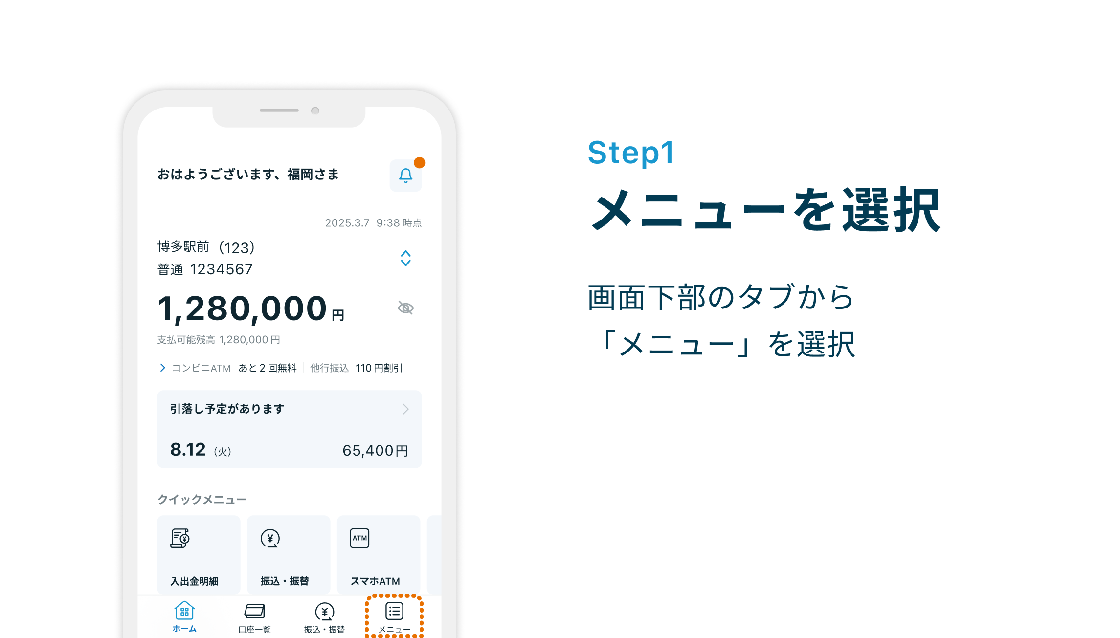 Step1 メニューを選択 画面下部のタブから「メニュー」を選択
