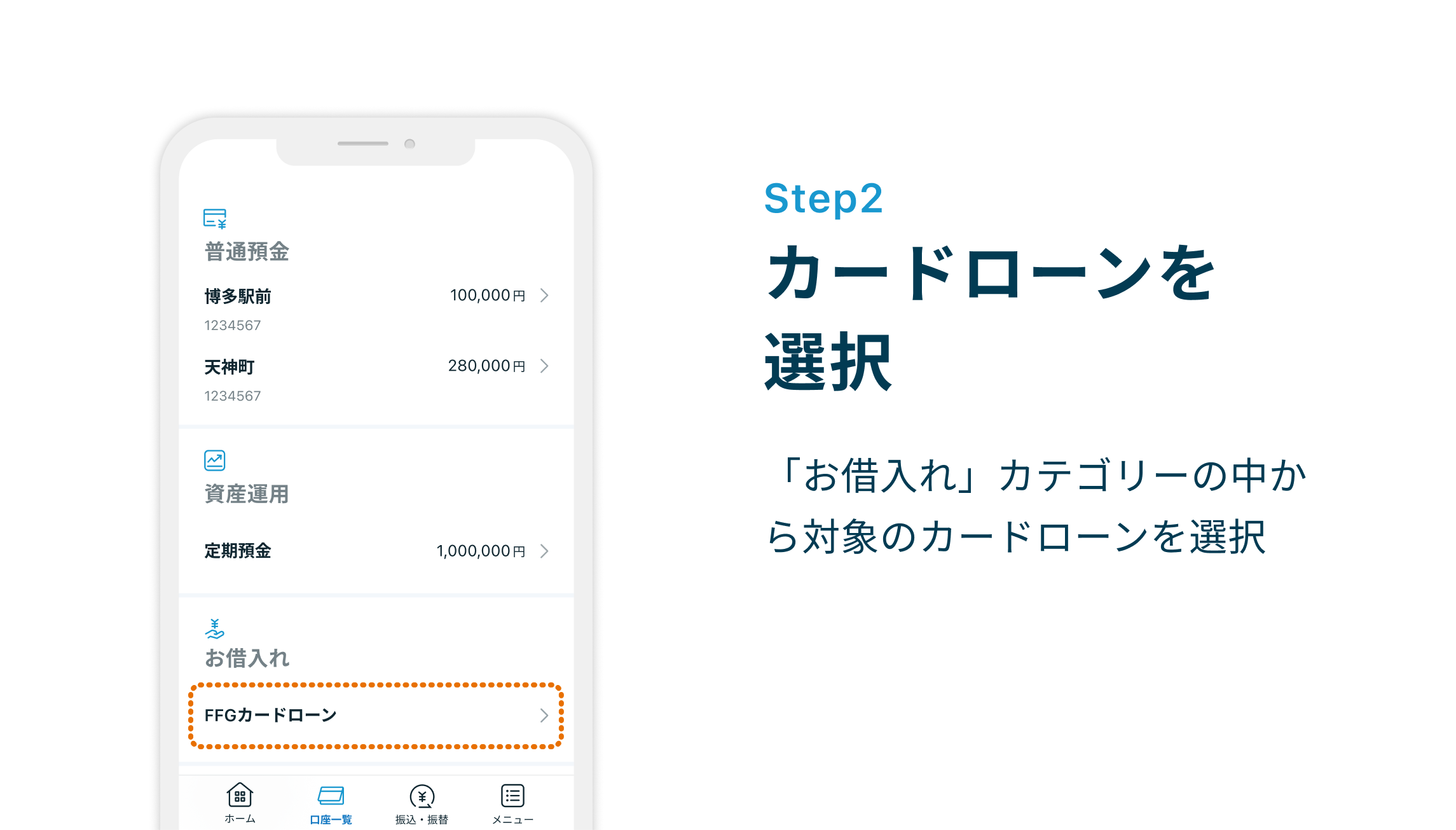 Step2 カードローンを選択 「お借入れ」カテゴリーの中から対象のカードローンを選択