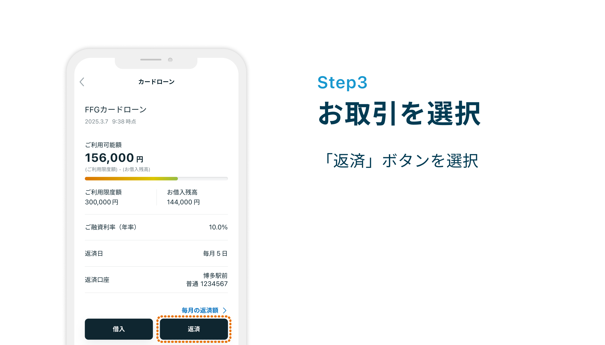 Step3 お取引を選択 「返済」ボタンを選択