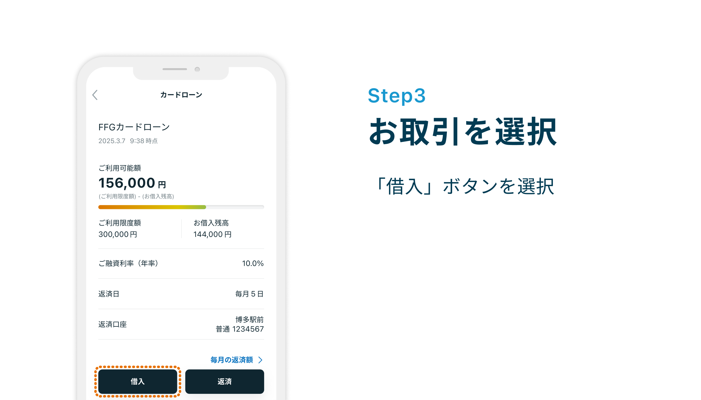Step3 お取引を選択 「借入」ボタンを選択