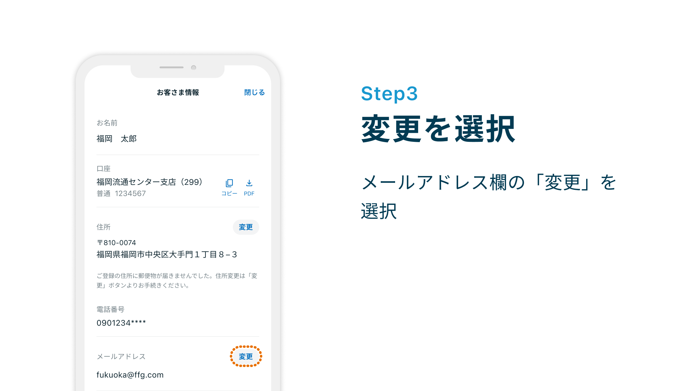 Step3 変更を選択 メールアドレス欄の「変更」を選択