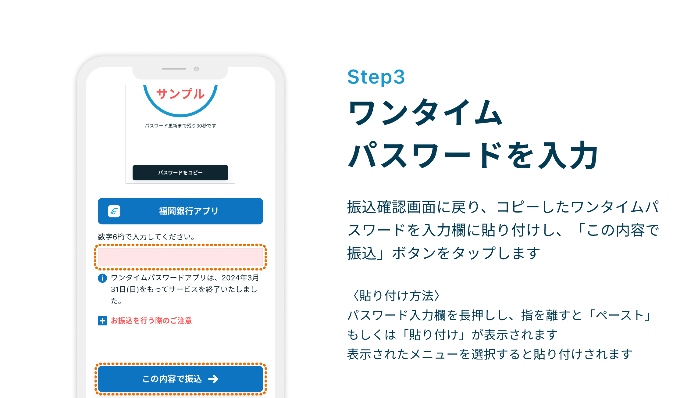 Step3 ワンタイムパスワードを入力 振込確認画面に戻り、コピーしたワンタイムパスワードを入力欄に貼り付けし、「この内容で振込」ボタンをタップします