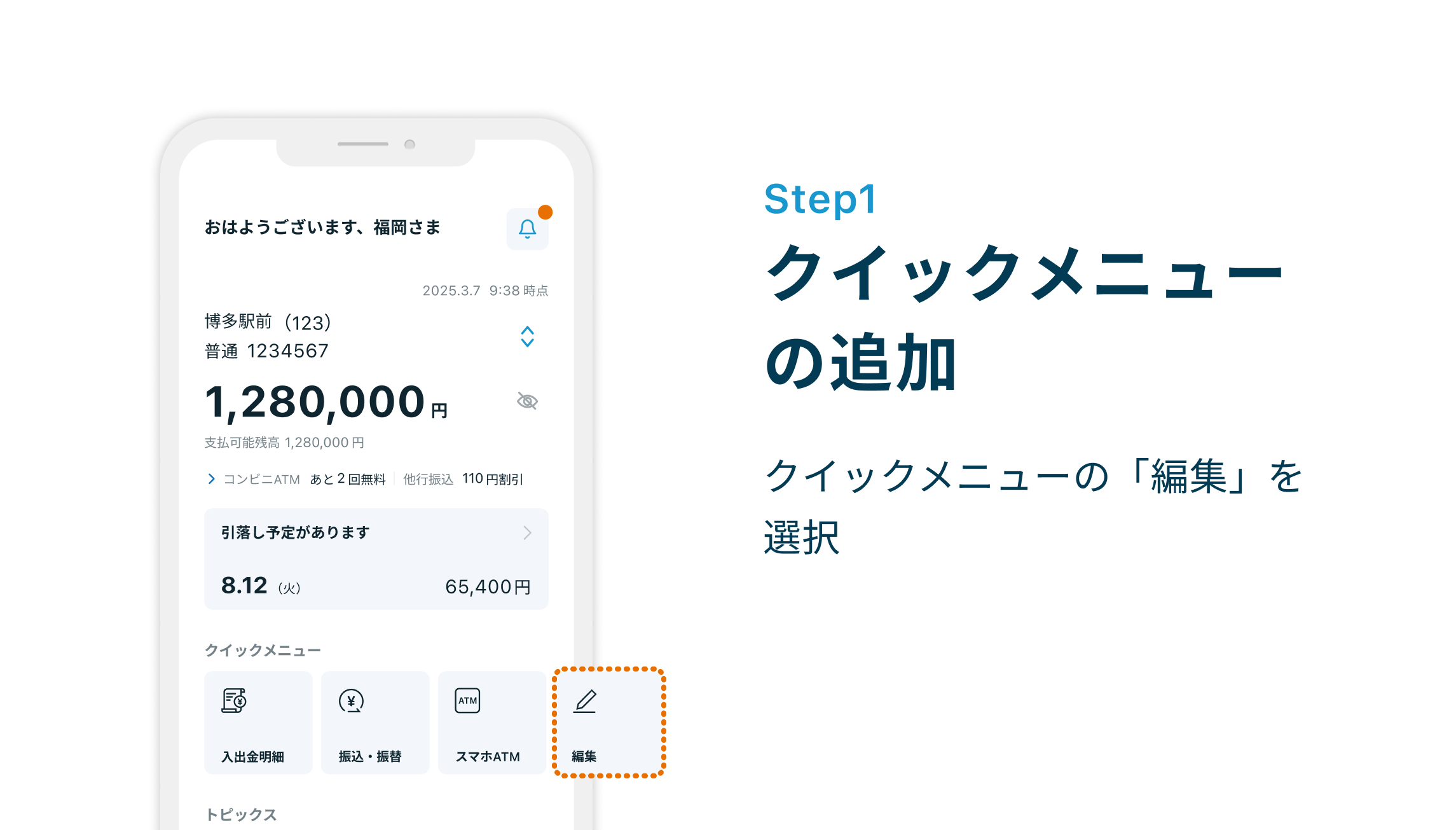 Step1 クイックメニューの追加 クイックメニューの「編集」を選択