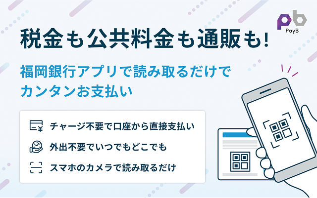 通帳・キャッシュカード不要 福岡銀行アプリでお金がおろせる！スマホATM