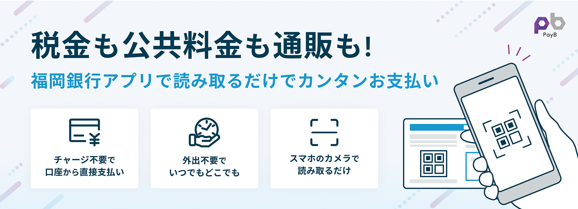 通帳・キャッシュカード不要 福岡銀行アプリでお金がおろせる！スマホATM