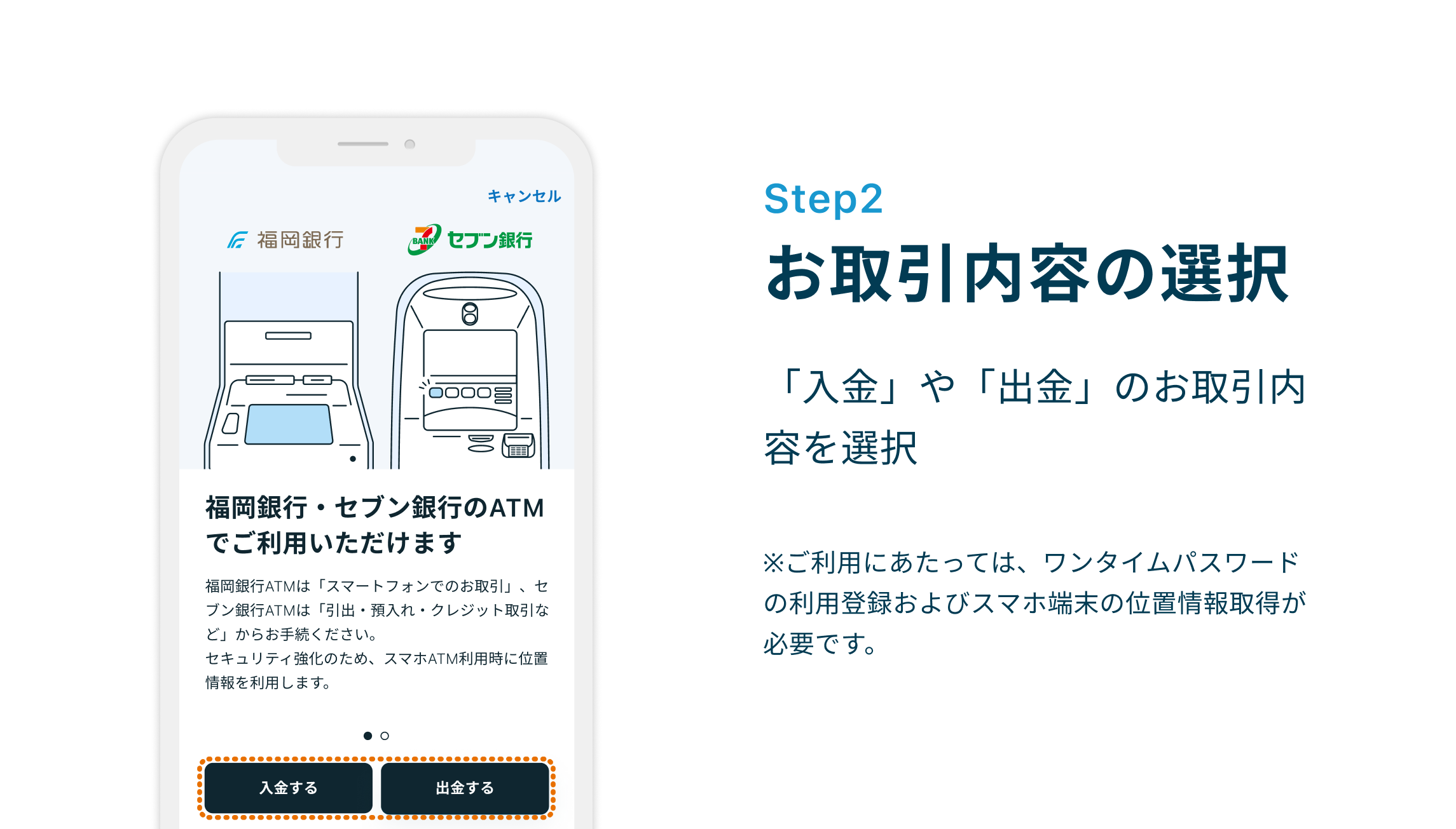 Step2 お取引内容の選択 「入金」や「出金」のお取引内容を選択