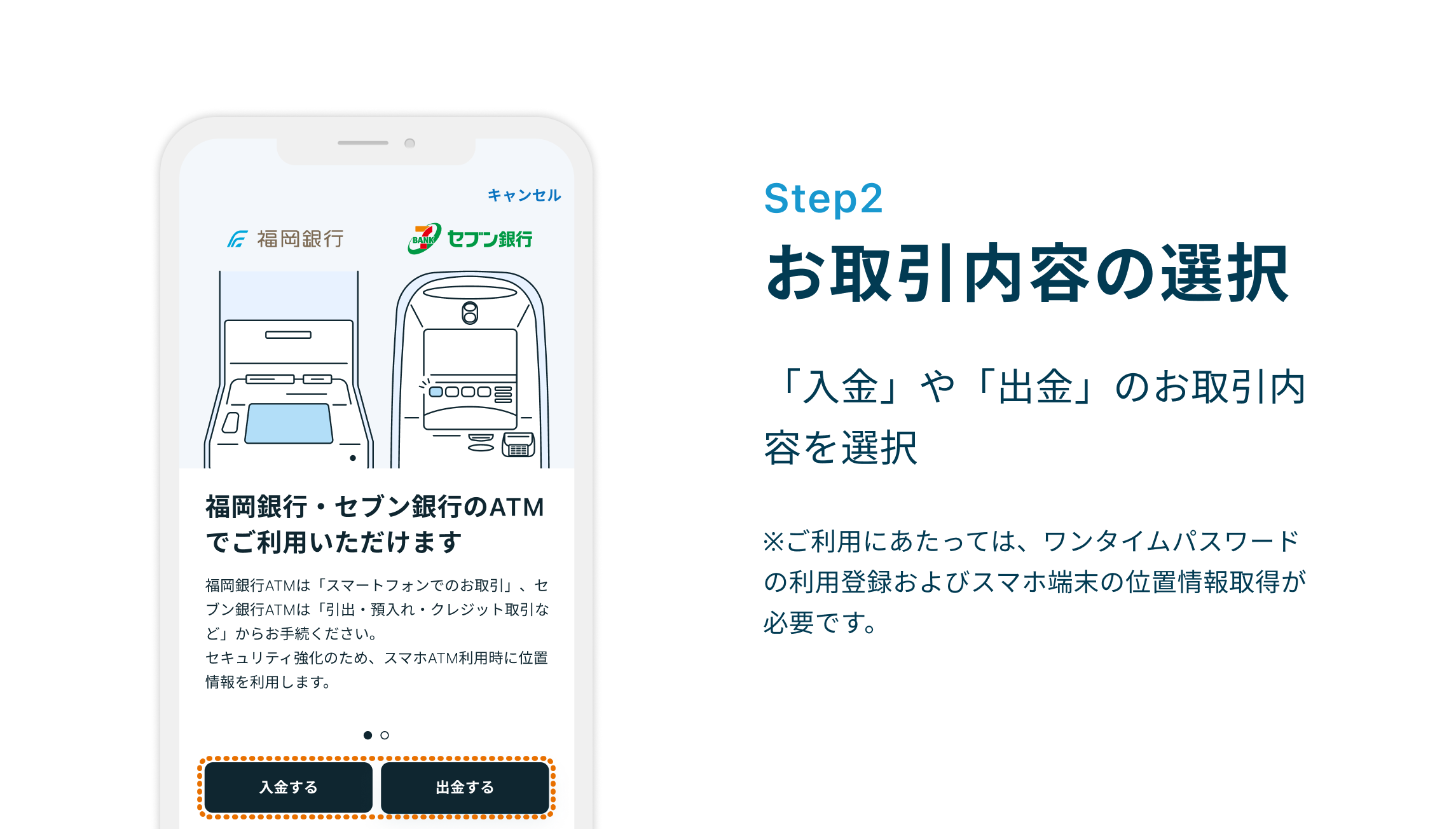 Step2 お取引内容の選択 「入金」や「出金」のお取引内容を選択