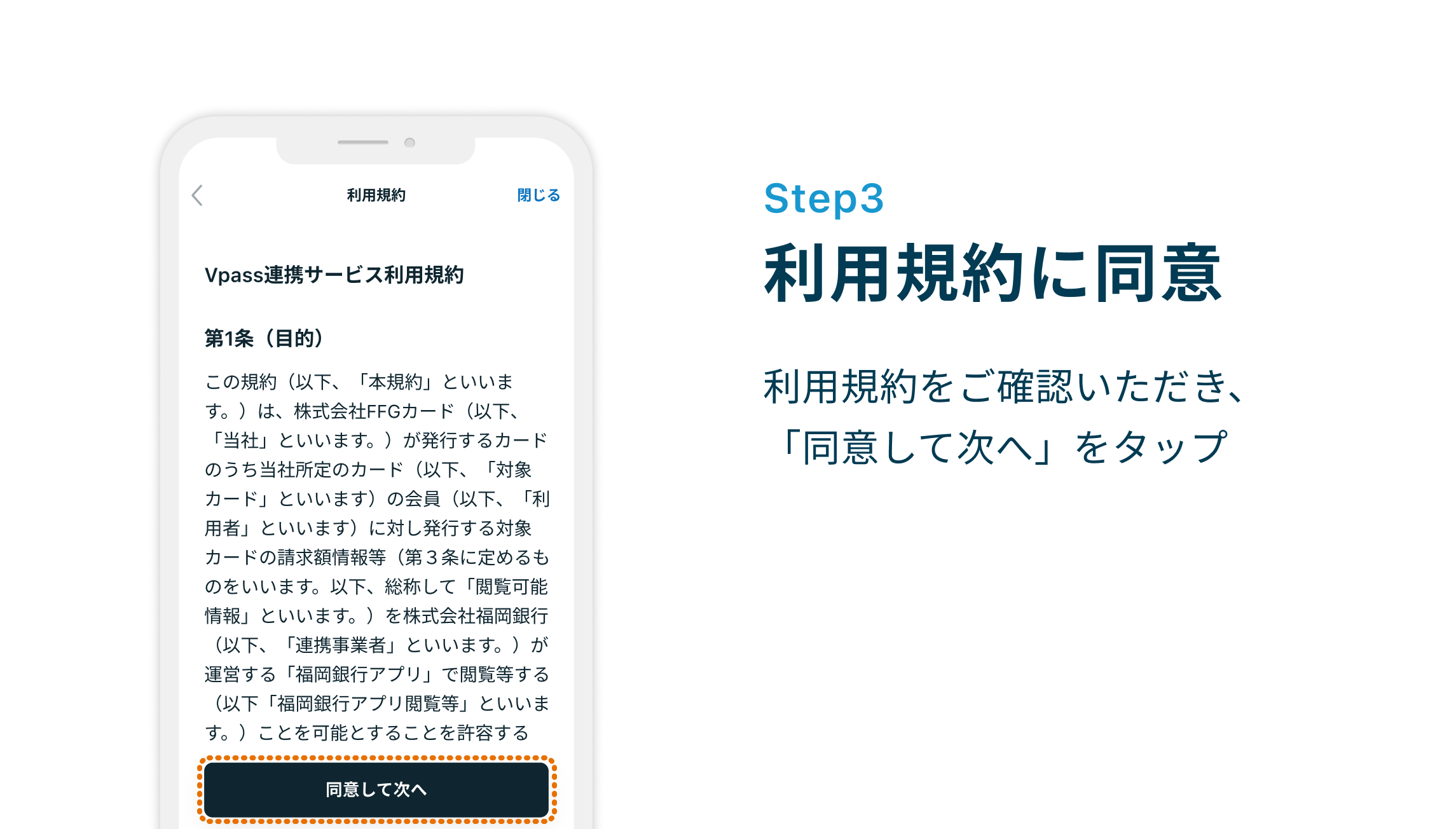 Step3 利用規約に同意 利用規約をご確認いただき、「同意して次へ」をタップ