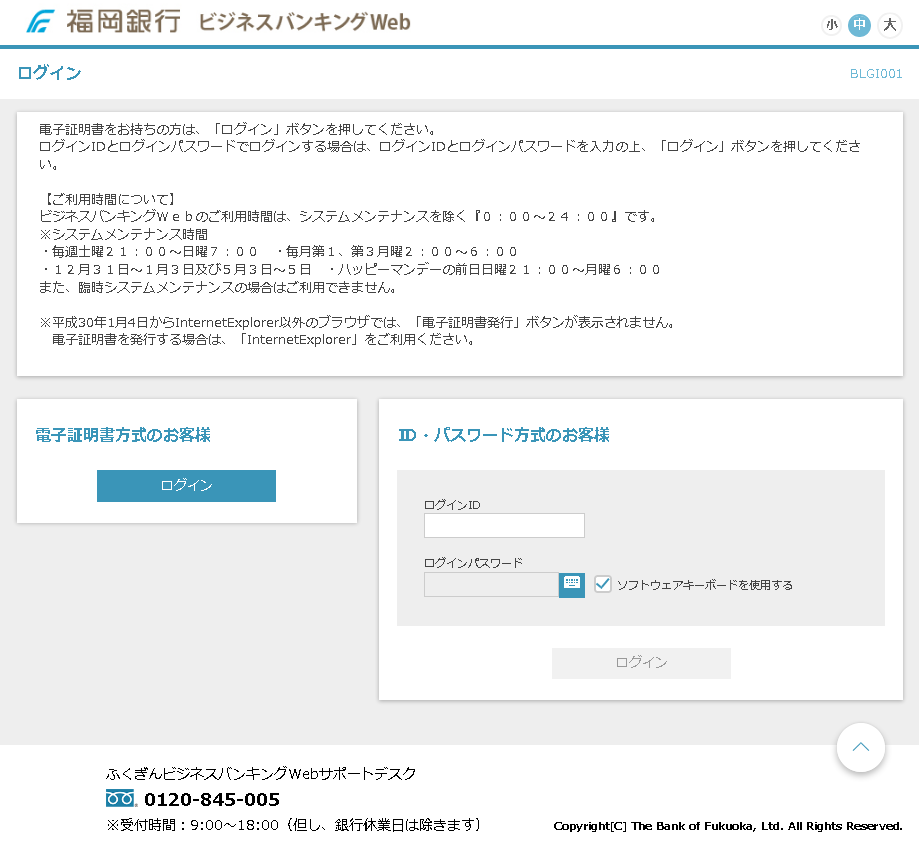 ビジネスバンキングWebログイン画面