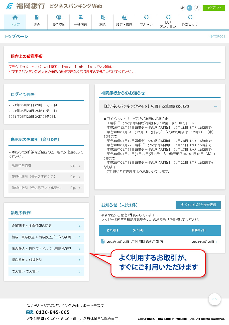 ビジネスバンキングWebトップページ画面