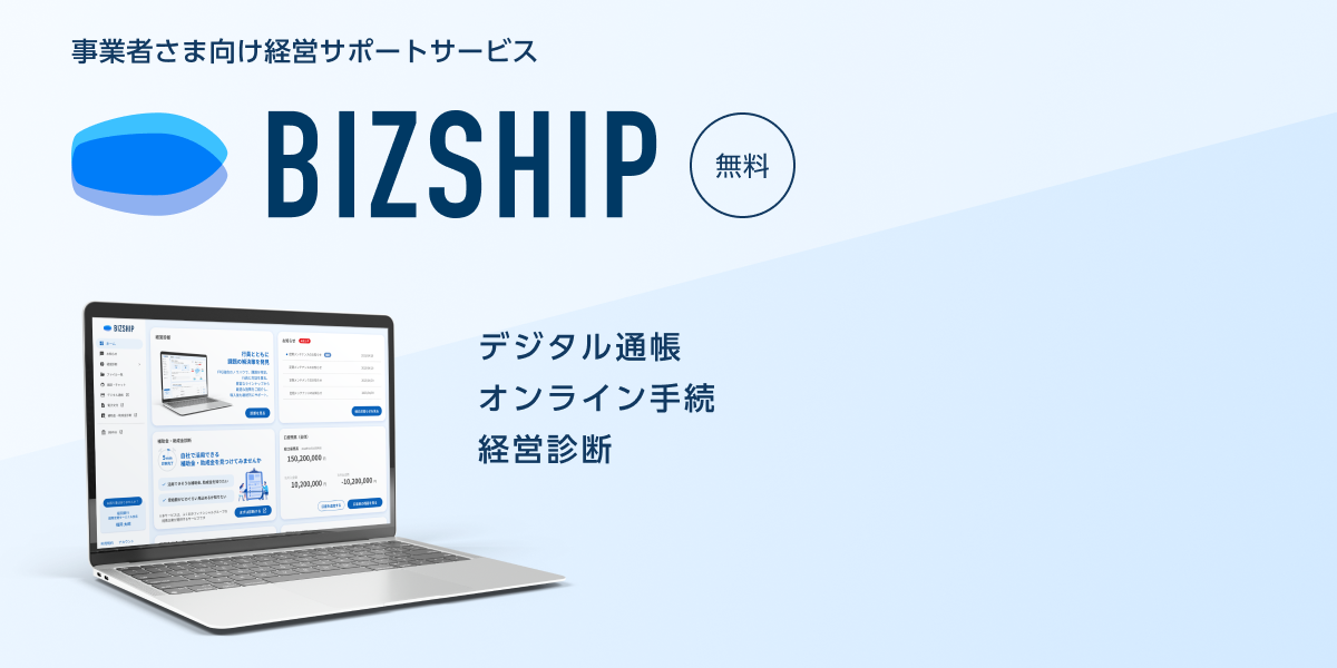 BIZSHIP