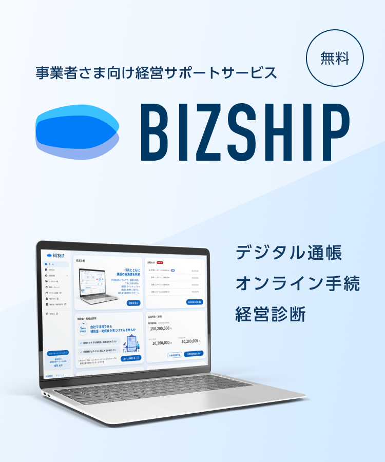 BIZSHIP