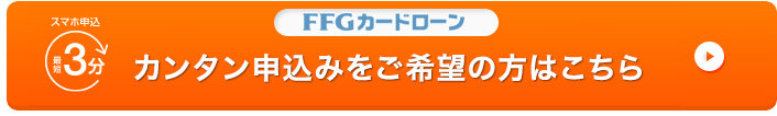 カンタン申込みをご希望の方はこちら