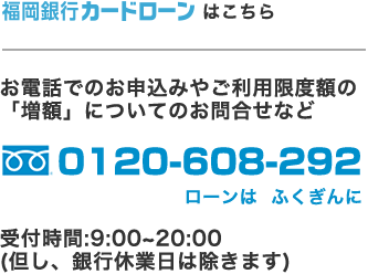 お電話でもお申し込みできます。0120-608-292