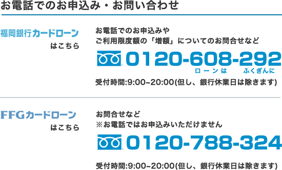 お電話でもお申し込みできます。0120-608-292