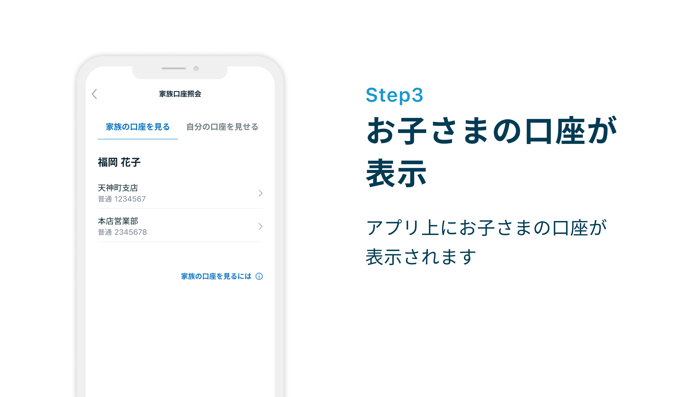 Step3 お子さまの口座が表示　アプリ上にお子さまの口座が表示されます