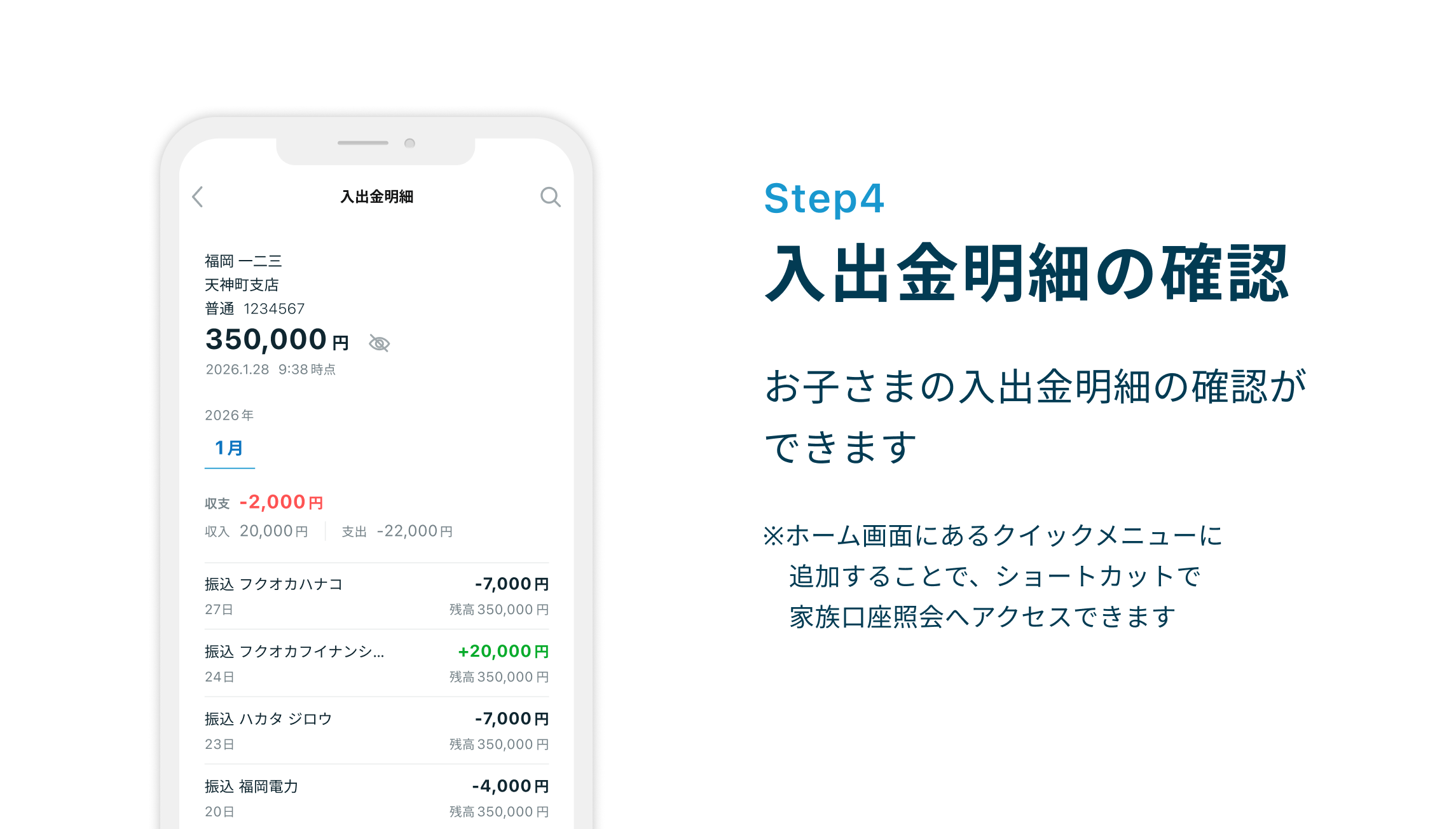 Step4 入出金明細の確認　お子さまの入出金明細の確認ができます
