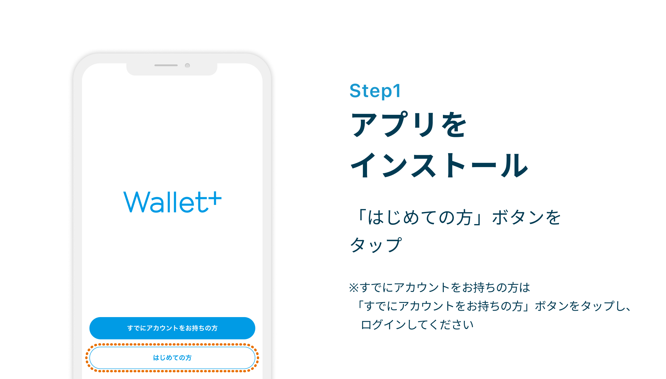 Step1 アプリをインストール　「はじめての方」ボタンをタップ
