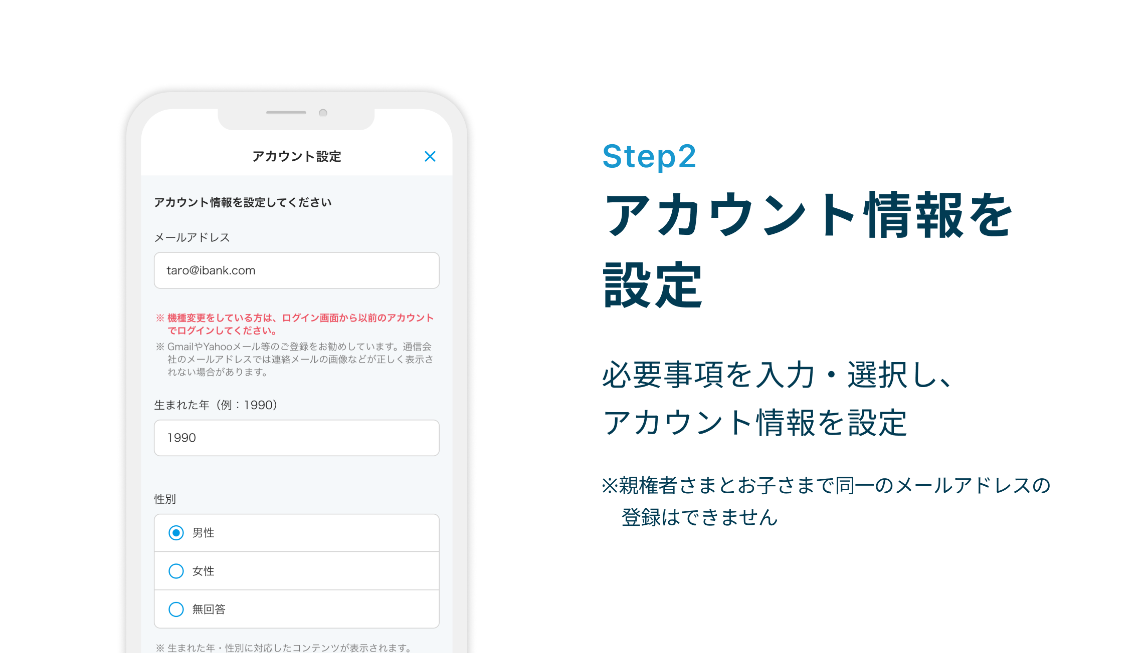 Step2 アカウント情報を設定　必要事項を入力・選択し、アカウント情報を設定