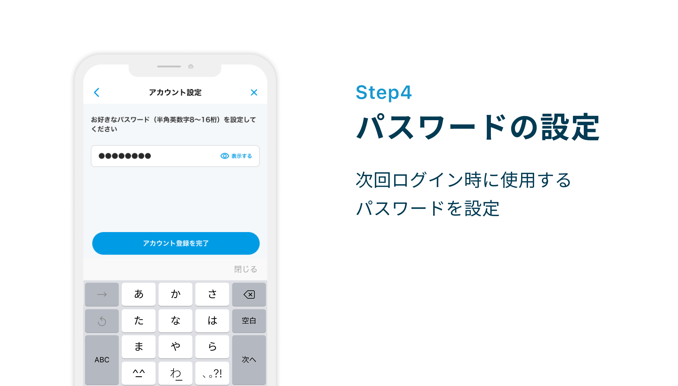 Step4 パスワードの設定　次回ログイン時に使用するパスワードを設定