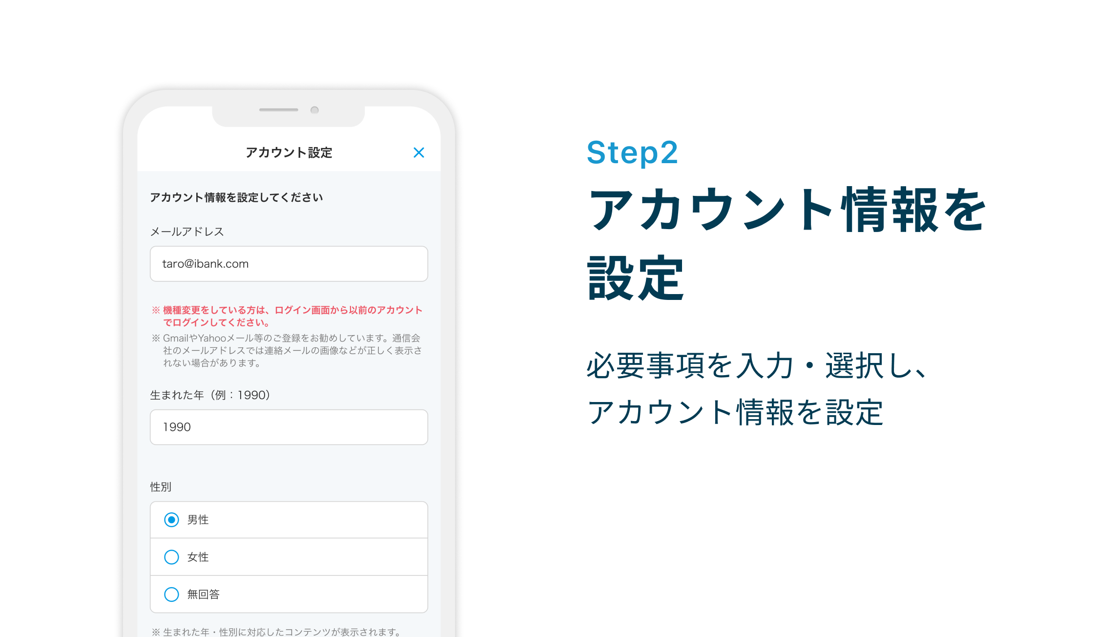 Step2 アカウント情報を設定　必要事項を入力・選択し、アカウント情報を設定