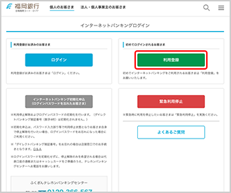 インターネットバンキングログイン画面