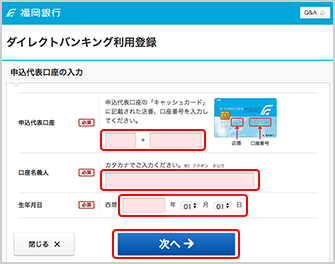 初回利用登録ログイン画面