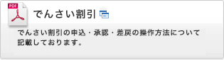 でんさい割引
