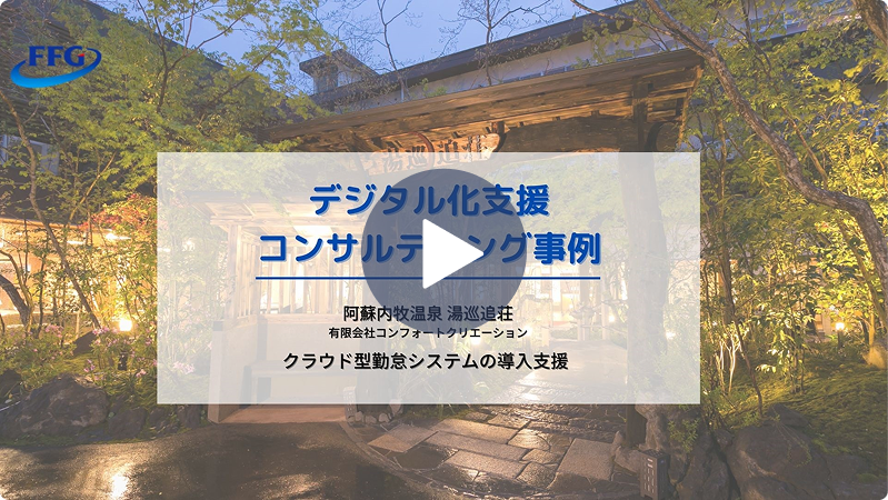 クラウド型勤怠システムの導入支援の動画サムネイル