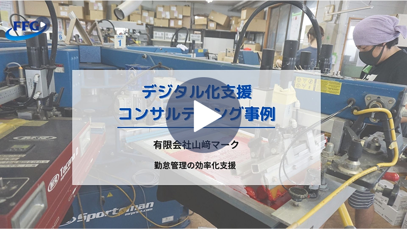 勤怠管理の効率化支援の動画サムネイル