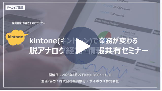 脱アナログ経営・情報共有セミナー