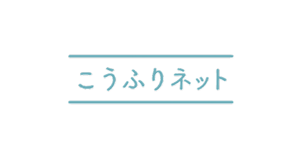 こうふりネット 株式会社福岡銀行