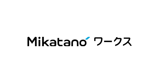 Mikatanoワークス マネーフォワードエックス株式会社