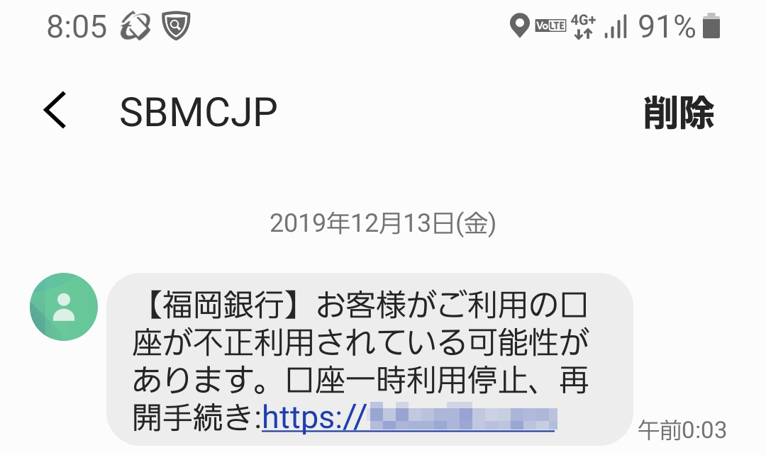 弊行を名乗る不審な偽ショートメッセージサービス Sms 等にご注意