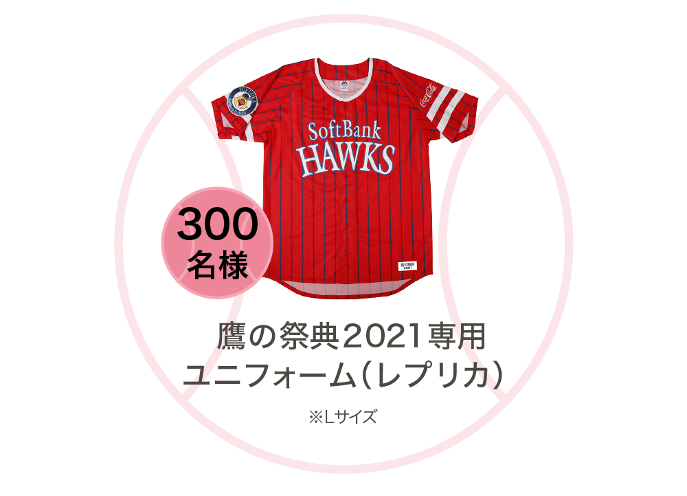 鷹の祭典2021専用ユニフォーム(レプリカ)