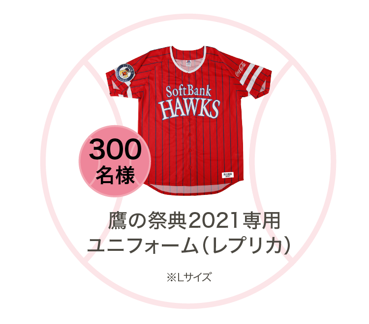 鷹の祭典2021専用ユニフォーム(レプリカ)