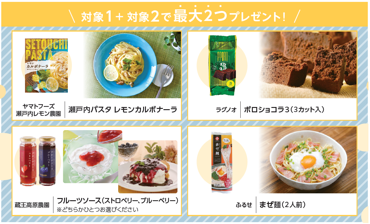 景品特典4つ