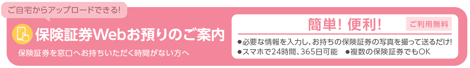 保険証券Web