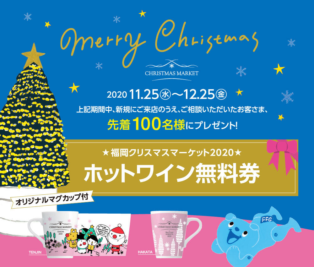 期間中に、新規ご来店のうえご相談いただいたお客さま、先着100名さまにプレゼント！