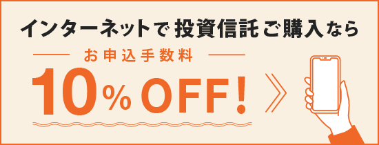 投資信託のお取引はパソコンが便利