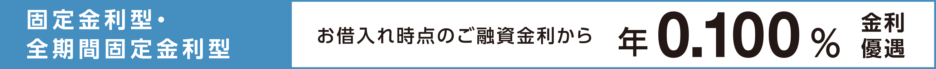 固定金利型