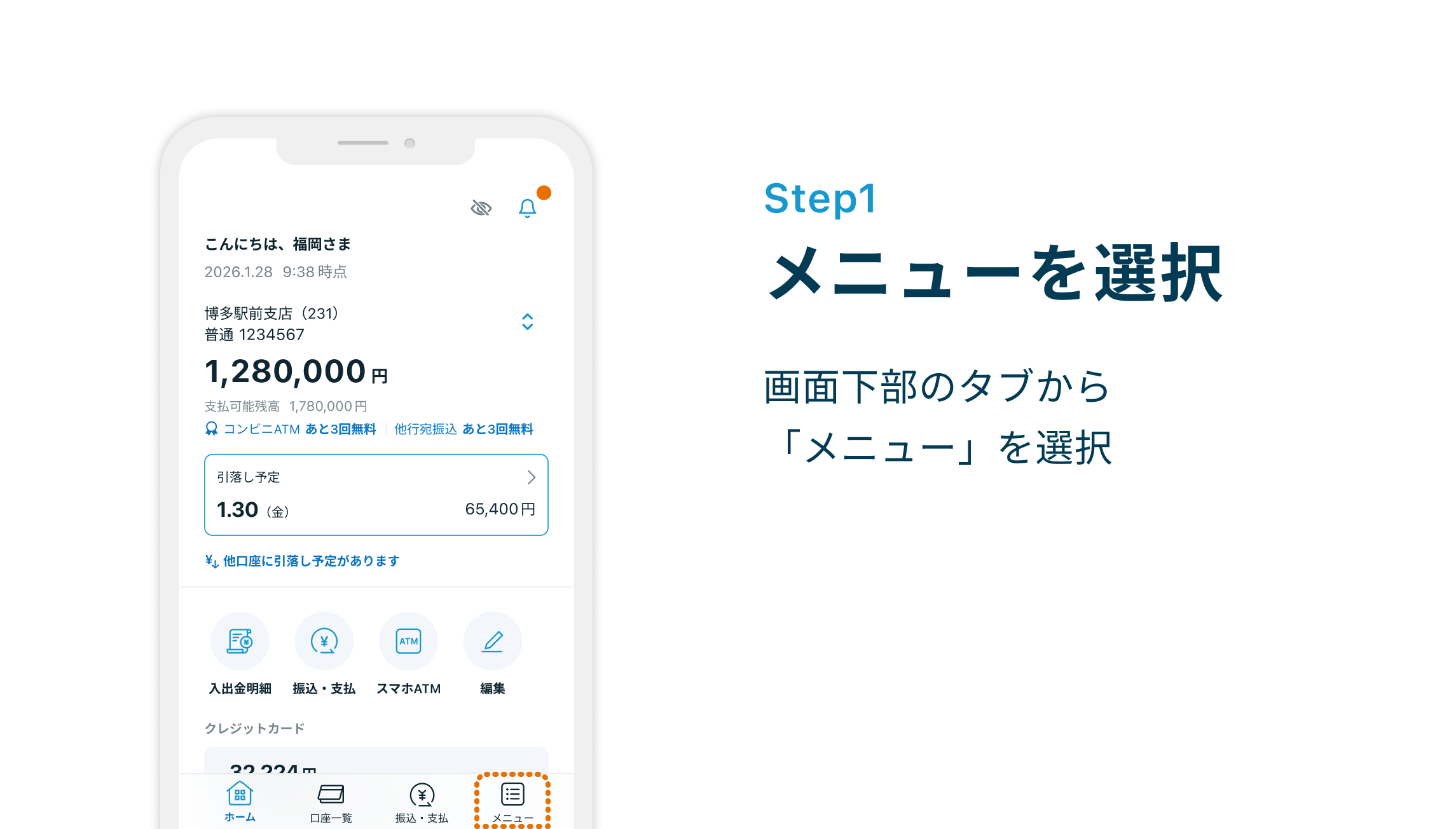 STEP1 メニューを選択 画面下部のタブから「メニュー」を選択