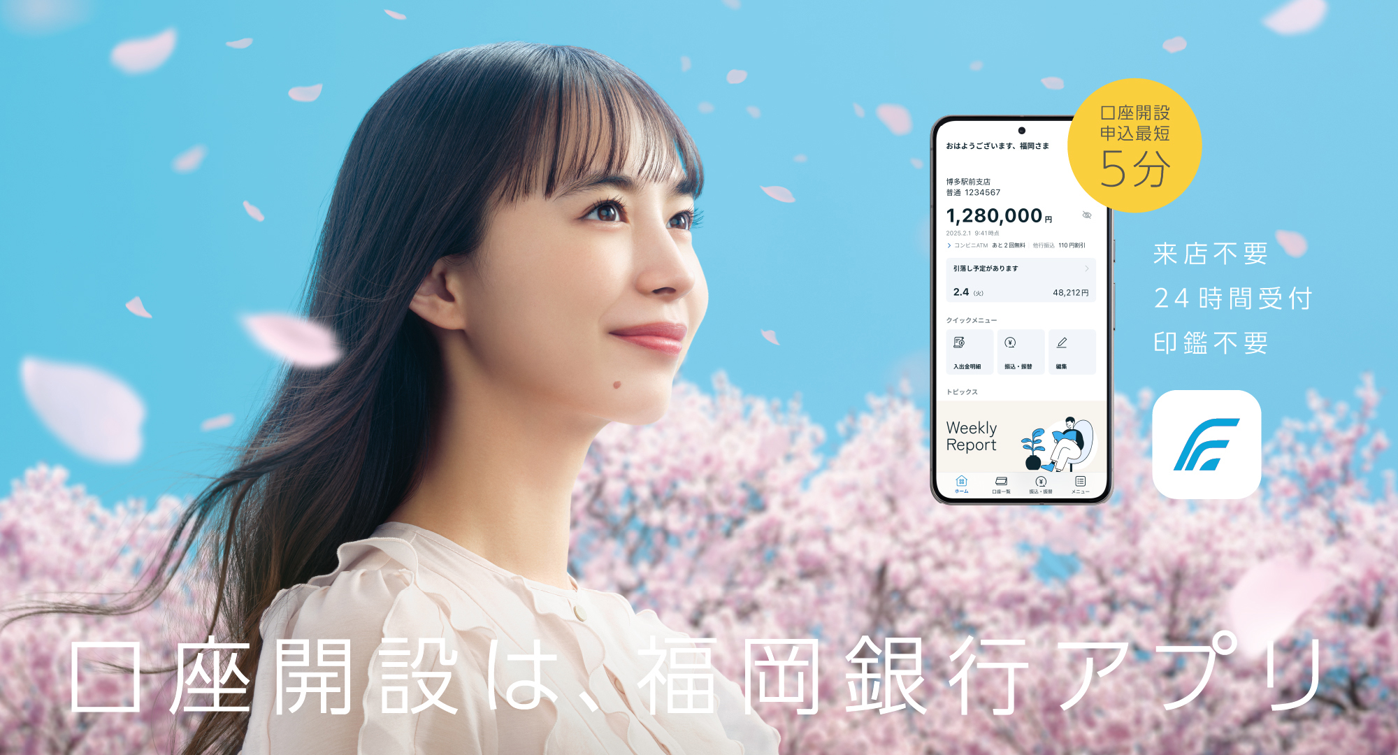 口座開設Web