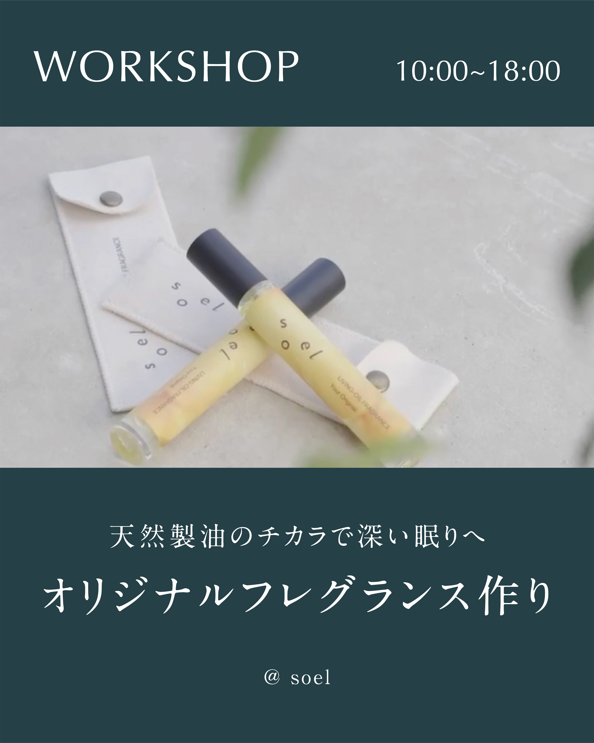 フレグランスアロマ調合体験